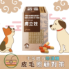 膚立效 2.0 - 五衡漢方皮膚保健品 (膠囊版 90粒) 寵樂芙