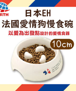 Earth Pet 愛情食器 10cm (慢食碗) （網上限定優惠）