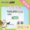 糖果色 - Tickless Mini  超聲波預防牛蜱跳蚤裝置 (充電版) 行貨 18個月代理保養 2023年新款（售後保養由代理負責)