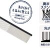 Porta 粗幼排梳