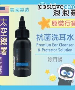 泡泡靈 - 特效抗菌洗耳水 30ml 新包裝
