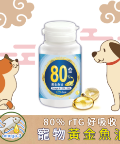 寵樂芙 80% rTG高濃度黃金魚油 (軟膠囊/罐, 30粒/60粒) best before 2026/98/14