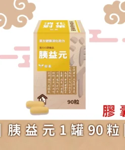 寵樂芙 - 胰益元 90粒 漢方健胰消化助力 (膠囊) best before 2026/08/09