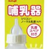 日本 森乳 幼貓幼犬哺乳器 (120ml)