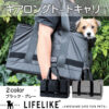 Japan LIFELIKE Gear 手提寵物袋 (黑色及灰色)