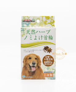 DoggyMan 寵物專家純天然防蝨帶 (中、大型犬