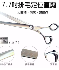 (預購) 台灣 培基 BasiC 7.7吋 排毛定位直剪