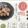Michinoku Farm 凍乾京鴨 60g
