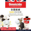 英國 Omnicide 高效消毒劑 5L