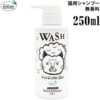 Pet Esthe 貓用生物護膚沖涼液 250ml 無香料