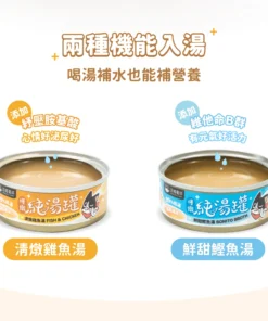 汪喵星球 無膠慢燉純湯罐 80g