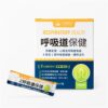 汪喵星球 呼吸道保健｜換季必備