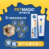 Pet Magic 寵物魔術膏 - 專治寵物傷口