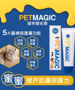Pet Magic 寵物魔術膏 - 專治寵物傷口