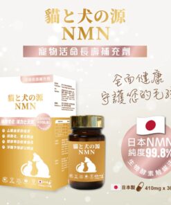 貓和犬之源NMN活命長壽補充劑