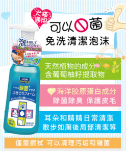 Lion 寵物除菌免洗清潔泡沫 250ml (獅王潔足泡沫)