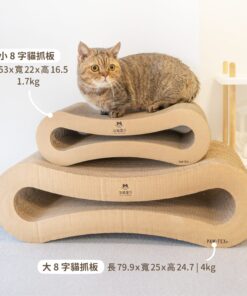 汪喵經典 8 字型貓抓板 小號｜不易掉屑貓抓板