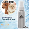 Pet-Cool Breath Care 防牙石 除口氣