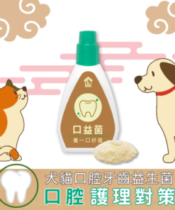口益菌 寵物貓狗口腔牙齒益生菌 口腔護理 降低口臭 20g/瓶